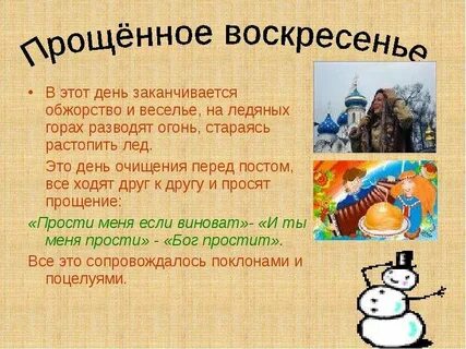 Сколько прощено