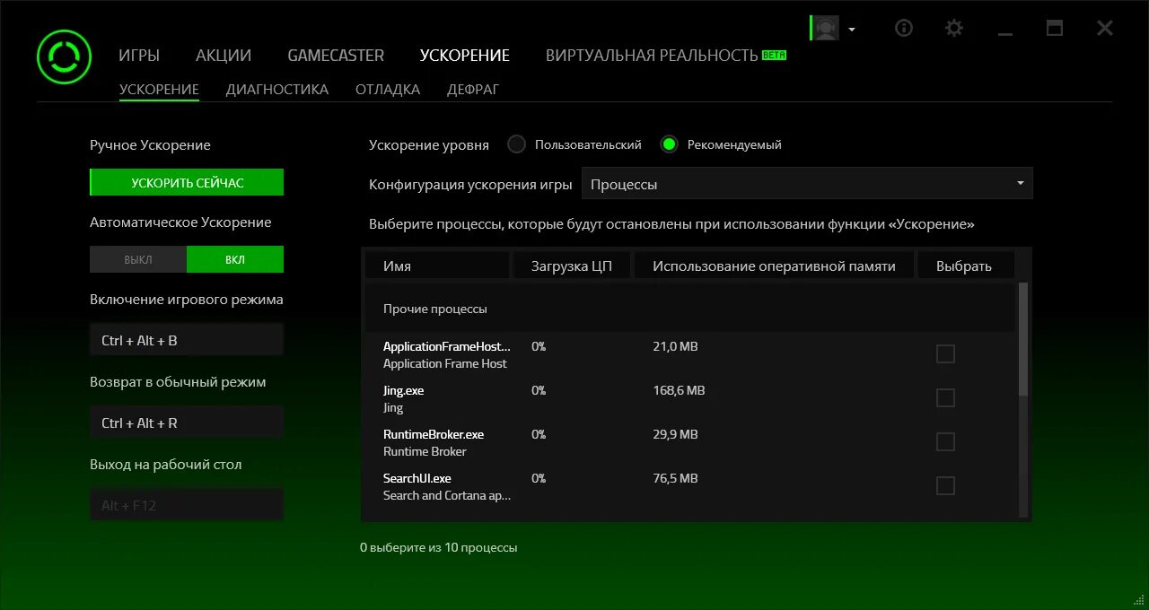 Бесплатные для ускорения программа. Игровой стол Razer Cortex. Приложение для ускорения ПК. Cortex ускоритель игр. Приложение для производительности в играх.