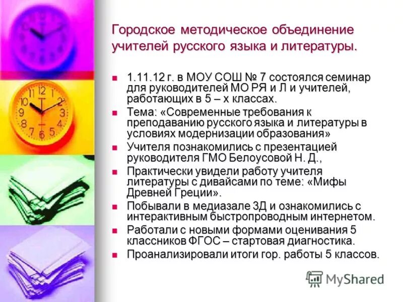 Тематика методического объединения по физической культуре. Деятельность учителя начальных классов. Анализ работы методического объединение учителей. Методическое объединение учителей начальной школы. Анализ работы методического объединение учителей.