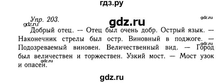 Русский язык страница 108 упражнение 203. Русский язык 3 класс страница 108 упражнение 203. Русский язык 4 класс упражнение 203. Русский язык 4 класс 2 часть страница 99 упражнение 203. Упр 203 математика 6