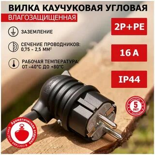 Вилка rexant