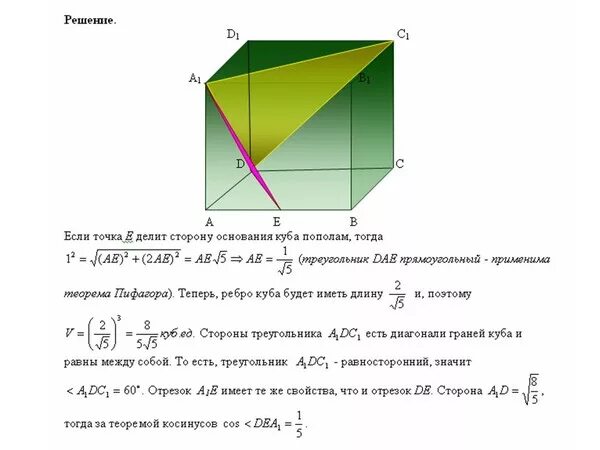 Чему равна диагональ в кубе. Угол наклона диагонали Куба. Свойства диагоналей Куба. Тангенс угла между диагональю Куба. Теорема о диагонали Куба.