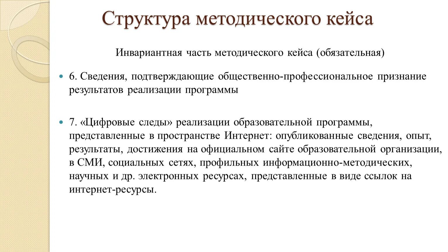 Методический кейс педагога. Методический кейс программы. Создание методического кейса. Методические кейсы дополнительного образования. Конкурс методических кейсов