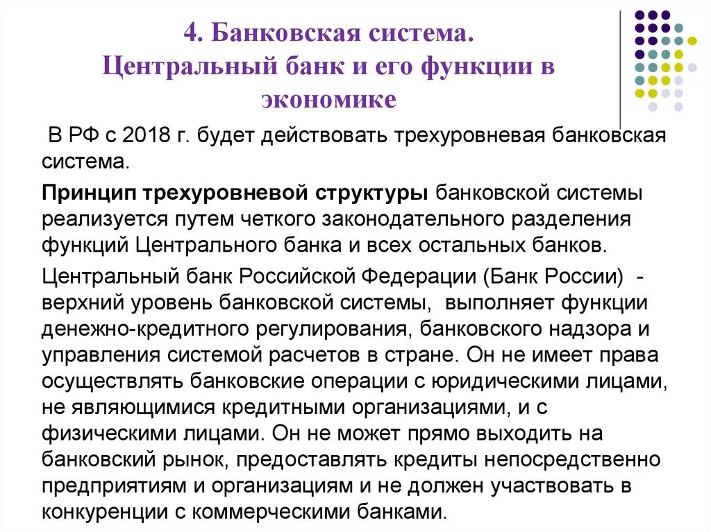 Роль цб рф. Функции ЦБ РФ В кредитной системе.. Центральный банк и его функции в экономике. ЦБ И его функции в экономике. Центральный банк и его роль в экономике.