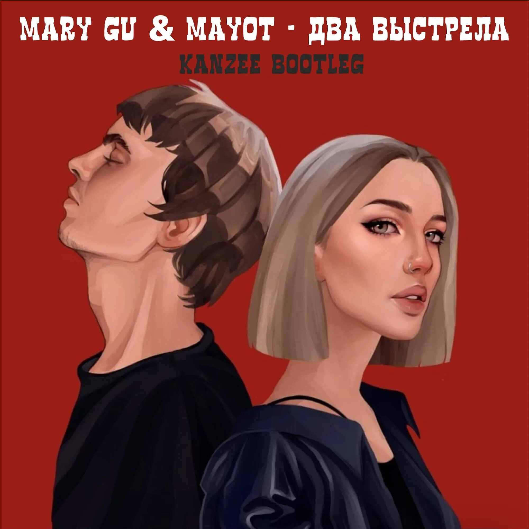 Песня 2 выстрела. Два выстрела mary gu, mayot. mary gu обложка. ft. mary gu.