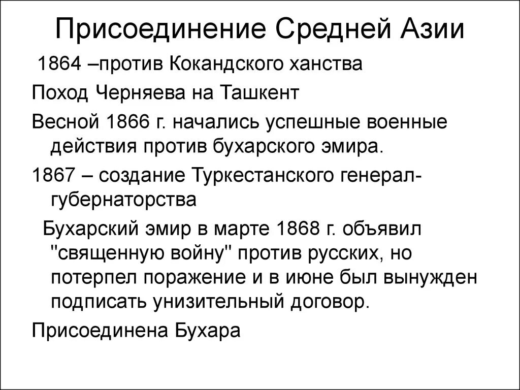 Политика россии в средней азии при александре. Присоединение средней Азии. Присоединение средней Азии к России. Присоединение средней Азии к России кратко. Присоединение средней Азии к России таблица.