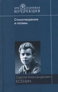 Есенин поэмы