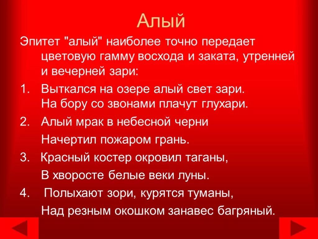 Алей 2. Предложение со словом алый. Предложение со словом плый. Предложения со словами красный и алый. Предложение со словом красный и алый.