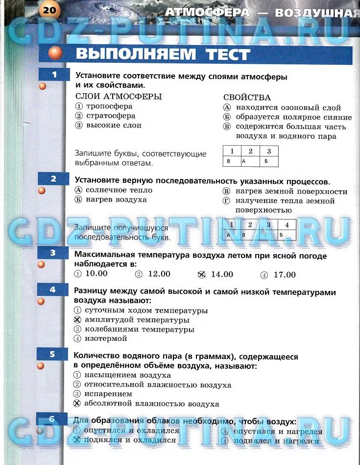 Тест по географии 6 класс атмосферное. Тесты география 6 класс Лобжанидзе. Самостоятельная по географии 6 класс. Самостоятельная работа по географии 6 класс. Контрольная работа по географии 6 класс атмосфера.