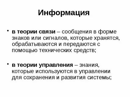Органы управления связью и информацией