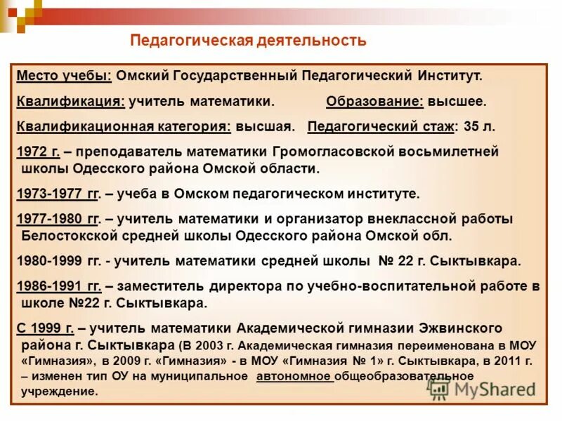 Входит ли в педстаж работа. Стаж педагогической работы по специальности это. Педагог со стажем. Стаж педагогической работы. Входит ли в педстаж работа.