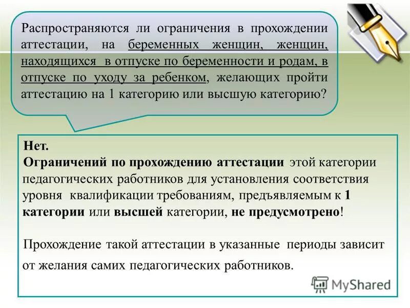 аттестацию не проходят. кто должен проходить аттестацию. подтверждение соответствия занимаемой должности. приказ о прохождении аттестации специалиста. порядок проведения аттестации сотрудников.
