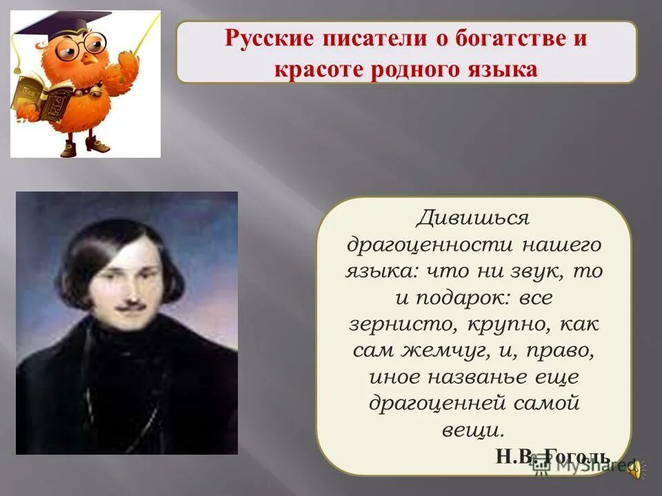 тургенев русский язык. могучий русский язык высказывание великих. великий могучий правдивый и свободный русский язык. богат и могуч русский язык. о великий и могучий русский язык тургенев.
