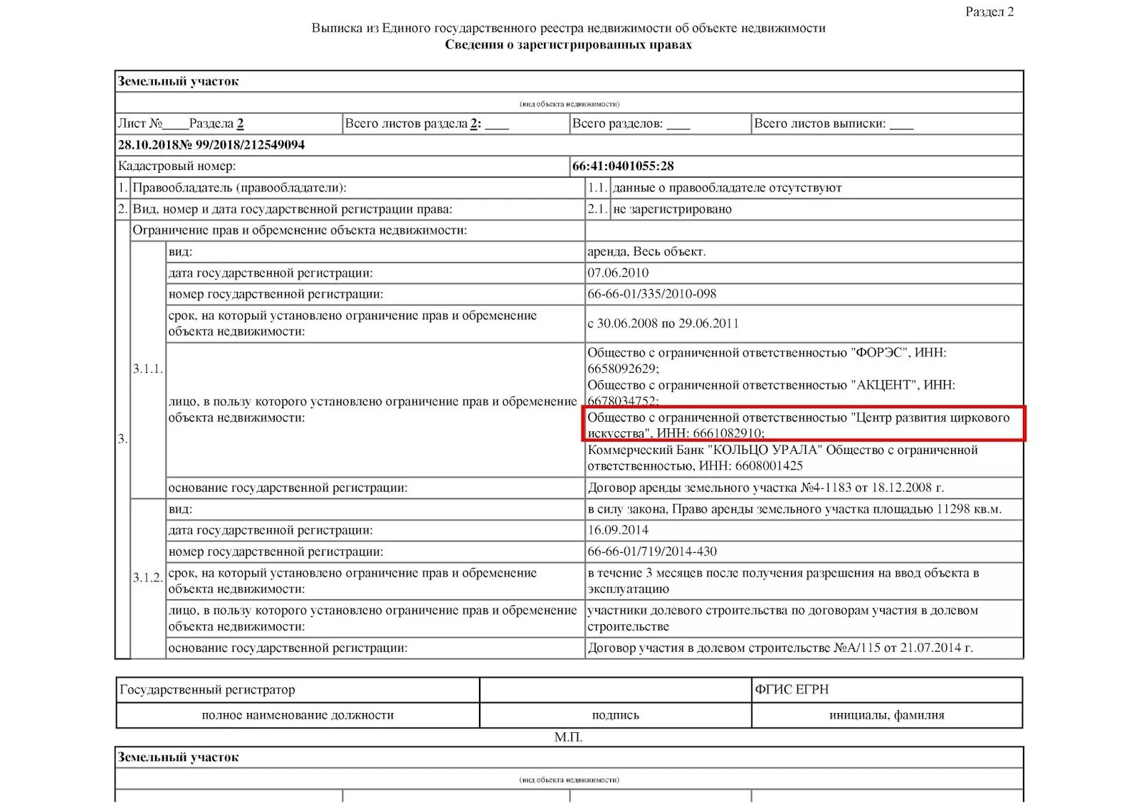 Сведения об обременении недвижимости. Выписка из ЕГРН. Выписка из ЕГРН на земельный. Выписка из единого государственного реестра недвижимости. ЕГРН на земельный участок.