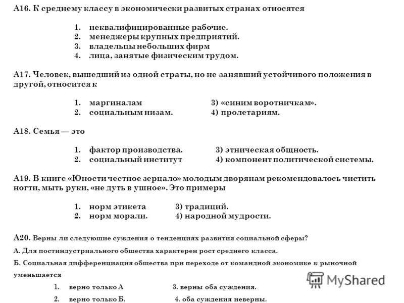 Человек вышедший из одной страты. Каста это в философии. Классы сословия касты страты общество. Доклад социальные отношения в обществе. Питирим сорокин социальная стратификация.