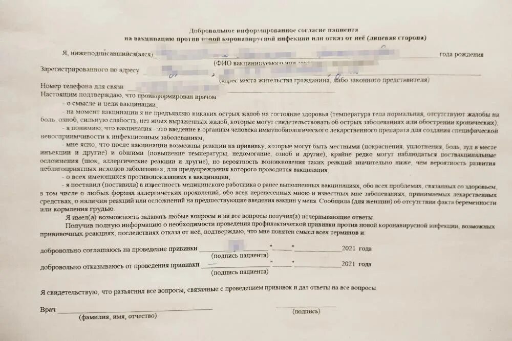 Добровольное согласие на проведение прививок. Согласие отказ на прививку. Добровольное информированное согласие на проведение прививки. Разрешение на проведения прививки. Дать согласие на операцию