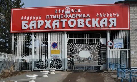 Красноярская птицефабрика