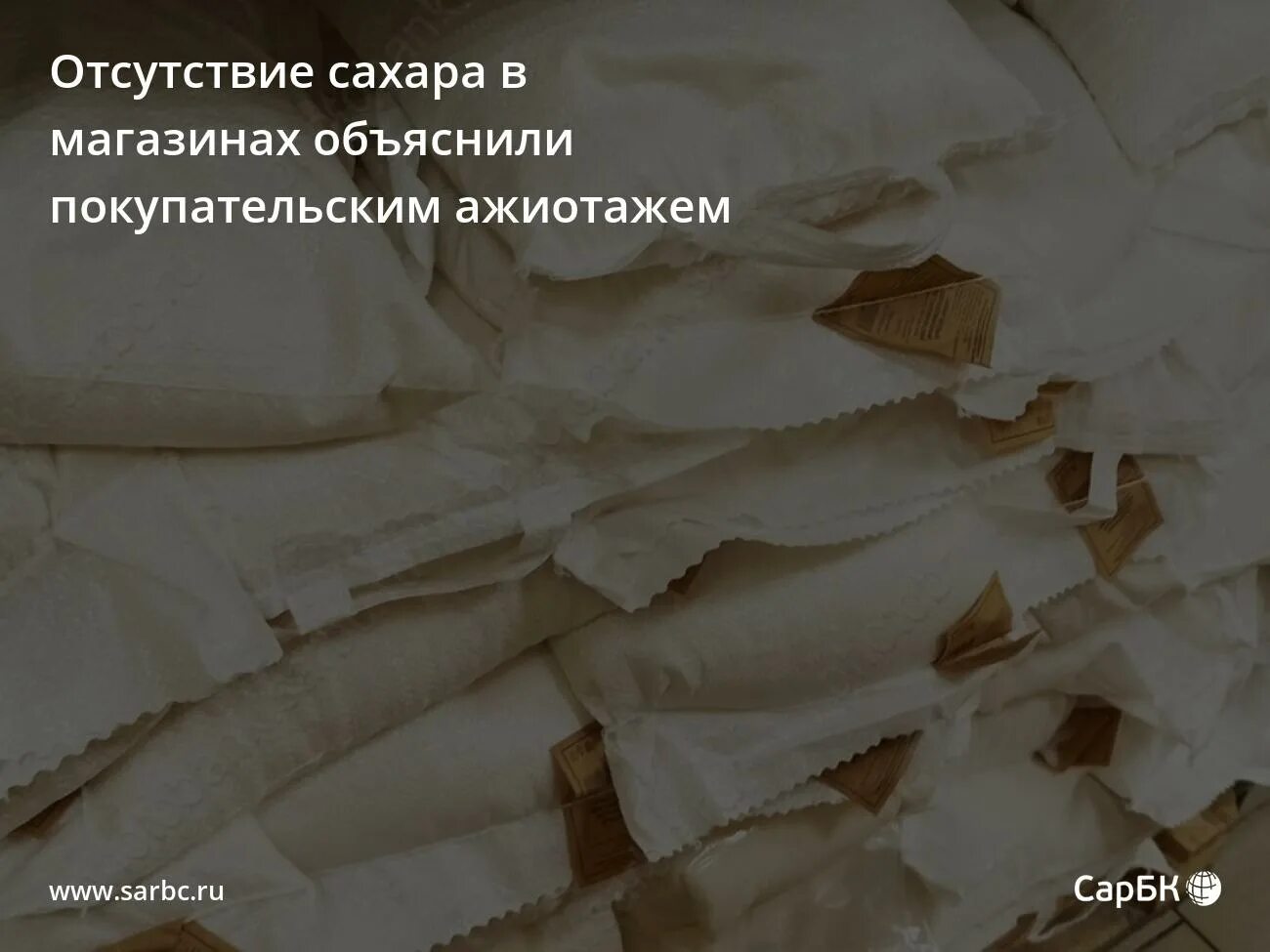 сахарный диабет сахар. перечеркнутый сахар. рафинированный сахар. недостаток сахара в организме. дефицит глюкозы.
