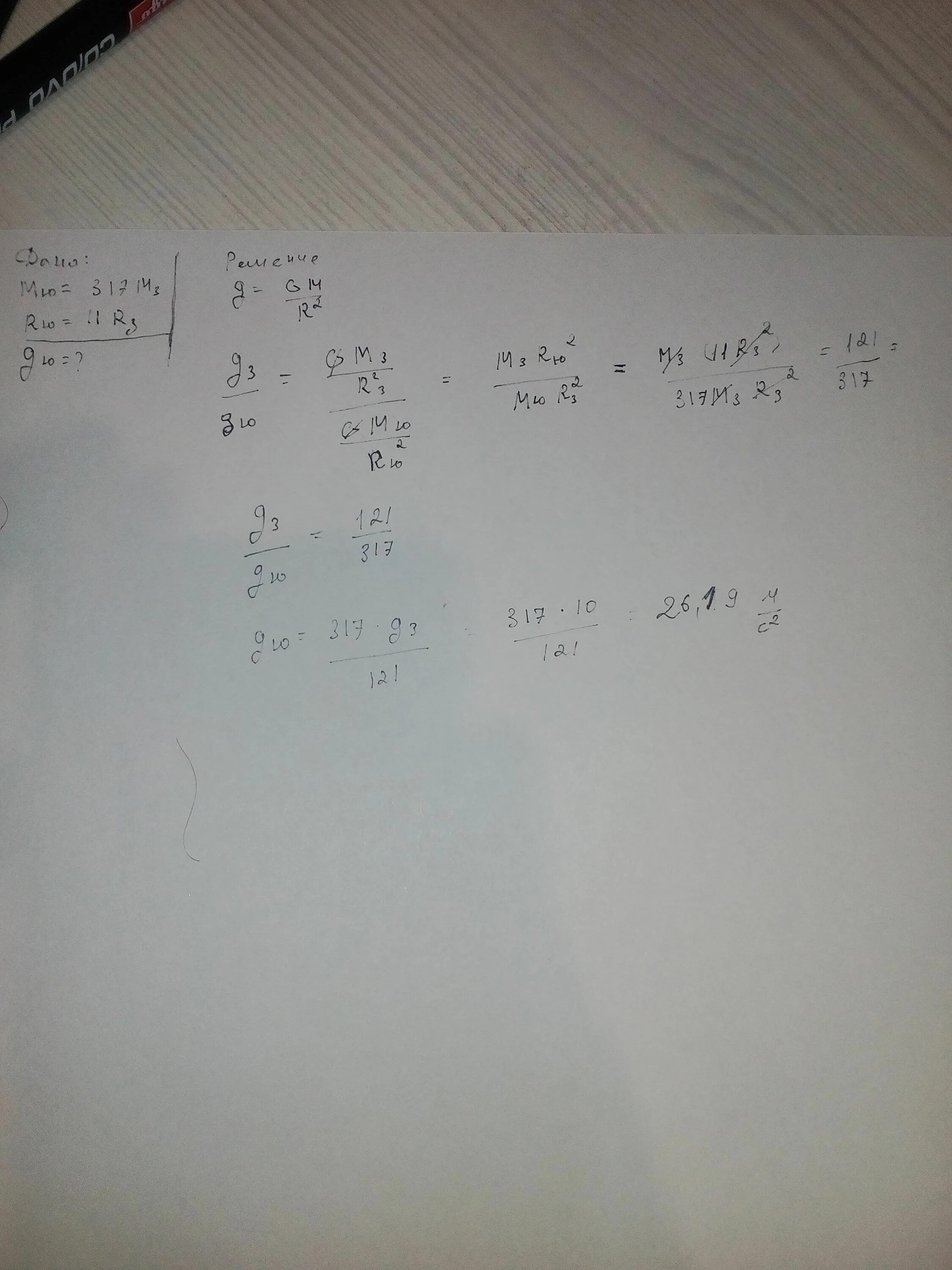 Ускорение свободного падения на солнце. Вес на планетах солнечной системы. Ускорение свободного падения на планетах солнечной системы. Как рассчитать ускорение свободного падения на юпитере. Найти ускорение свободного падения юпитера.