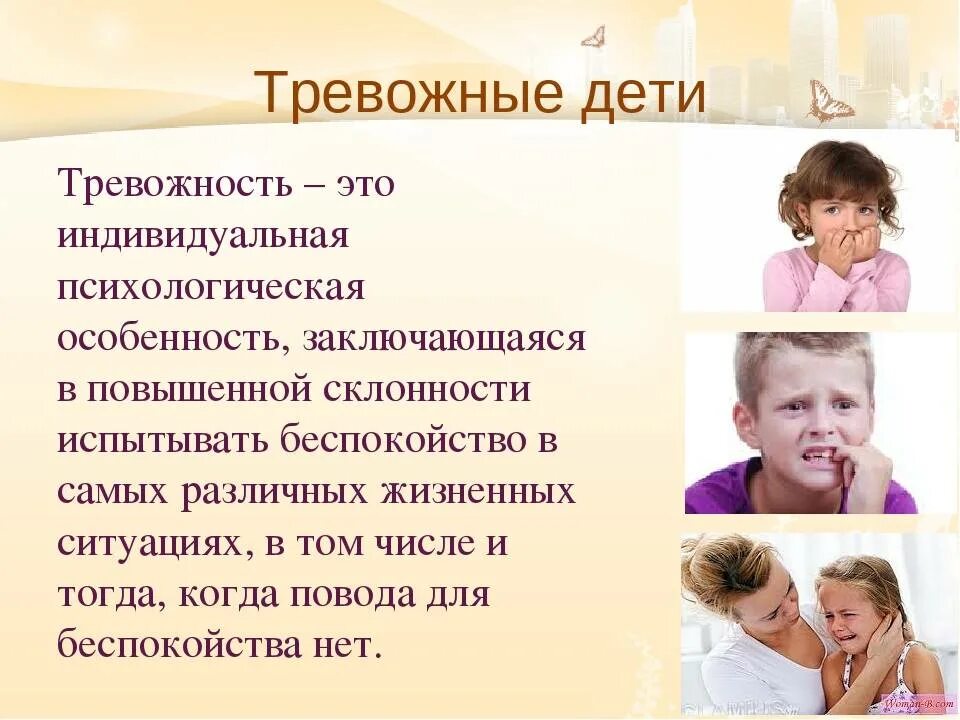 Причины тревожности у дошкольников. Чувство тревоги у детей. Чувство тревоги у детей. Снижение тревожности у детей. Проявления тревожности у дошкольников.