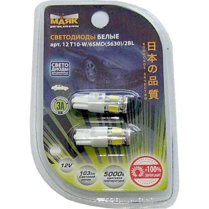 12v t10-w 10smd5630 2bl. Лампа светодиодная Маяк 12v t10 w5w. Светодиод Маяк 12v t10 6smd White (2шт.). T10 10smd 5630 2bl.