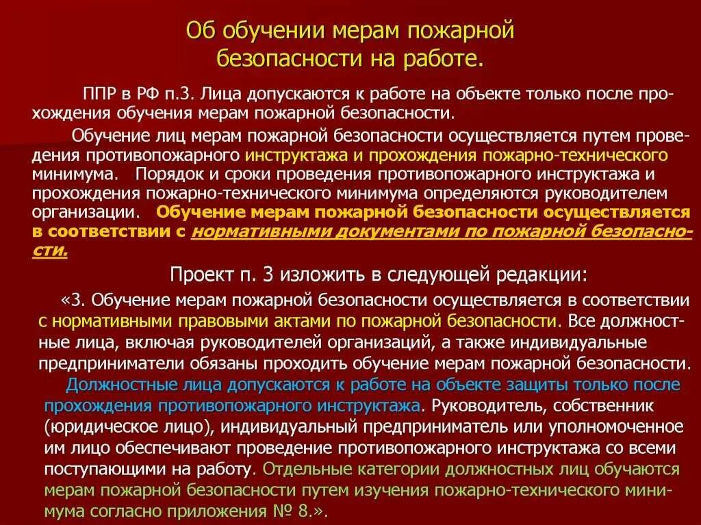 Приказ мчс правила пожарной безопасности. Обучение мерам пожарной безопасности. Обучение по пожарной безопасности в организации. Обучение работников мерам пожарной безопасности. Виды обучения работников организаций мерам пожарной безопасности..