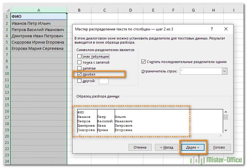 Формула разделения в excel. Разделить текст по столбцам. эксель разделить текст по столбцам. текст по столбцам в excel. разделение по столбцам в excel.