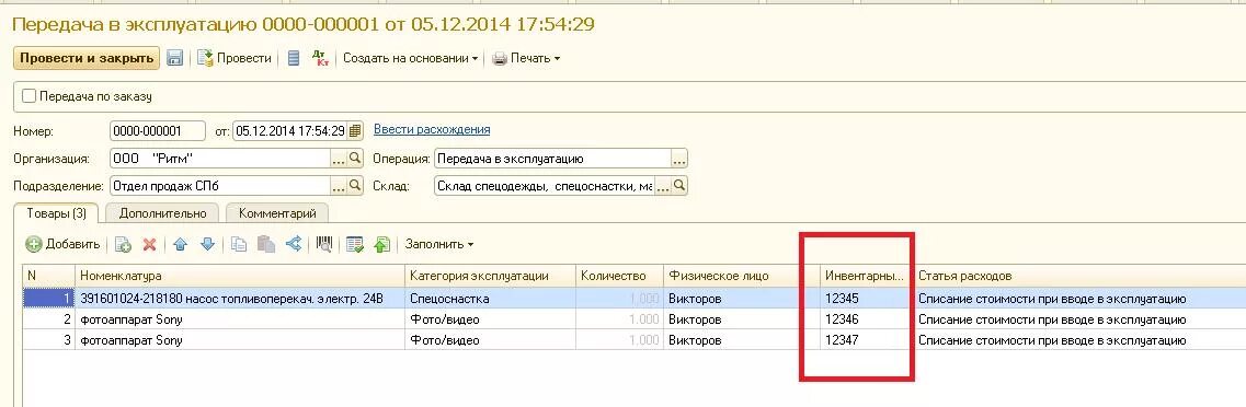 Списание из эксплуатации 1с. Передача в эксплуатацию проводки. Передача материалов в эксплуатацию в 1с. Передача материалов в эксплуатацию проводки. Передача материалов в эксплуатацию проводки в 1с.