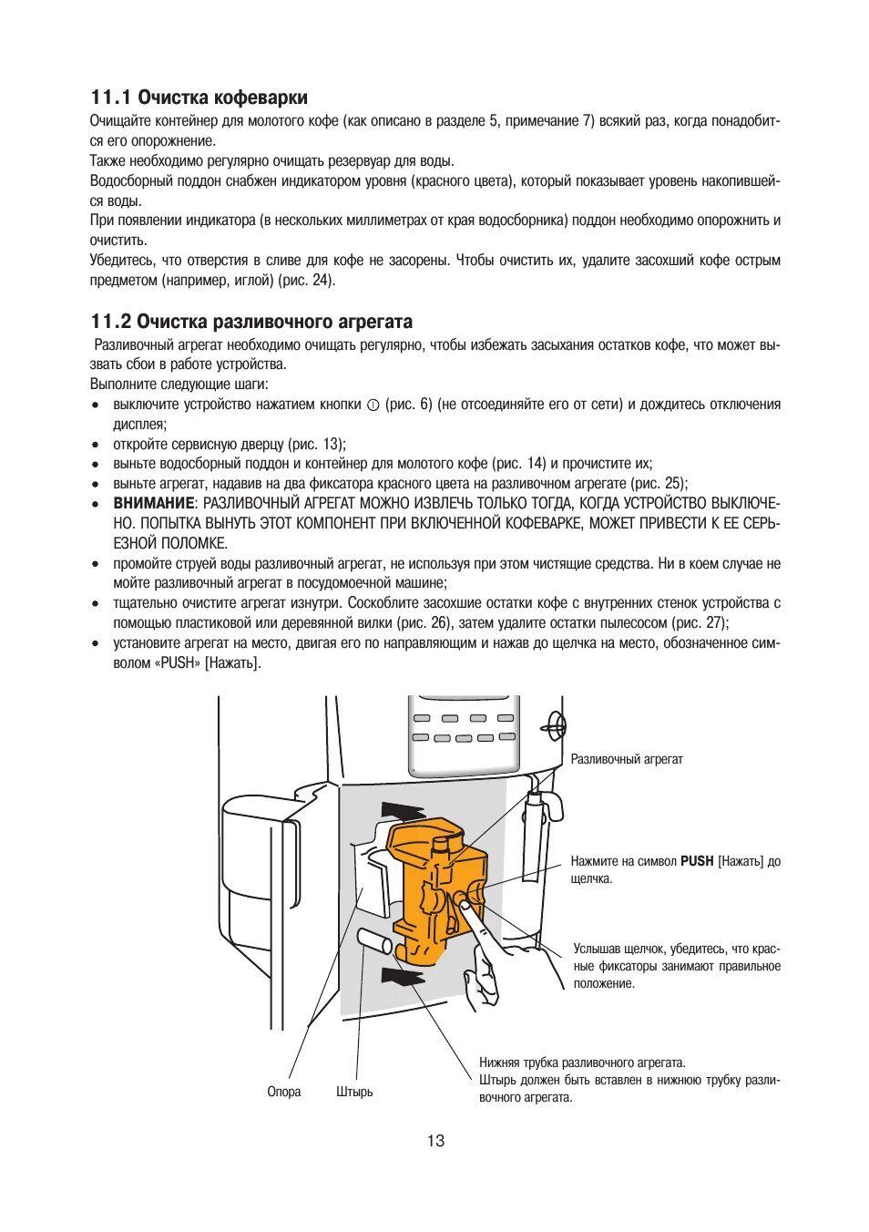 Delonghi magnifica очистка инструкция