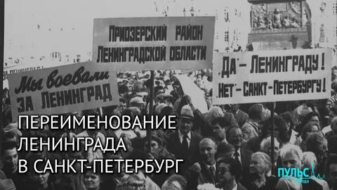 Санкт петербург был переименован