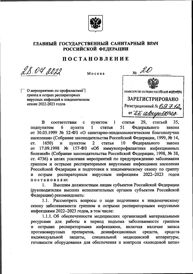 Постановление главного врача 16. Распоряжение администрации Липецкой области от23.03.2022 163. Постановление Липецкой области 159 от 26.03.2020 о ревакцинации. БСМП постановление главного санитарного врача 2023. Распоряжение администрации Липецкой области 308 р от 05 07 2021.