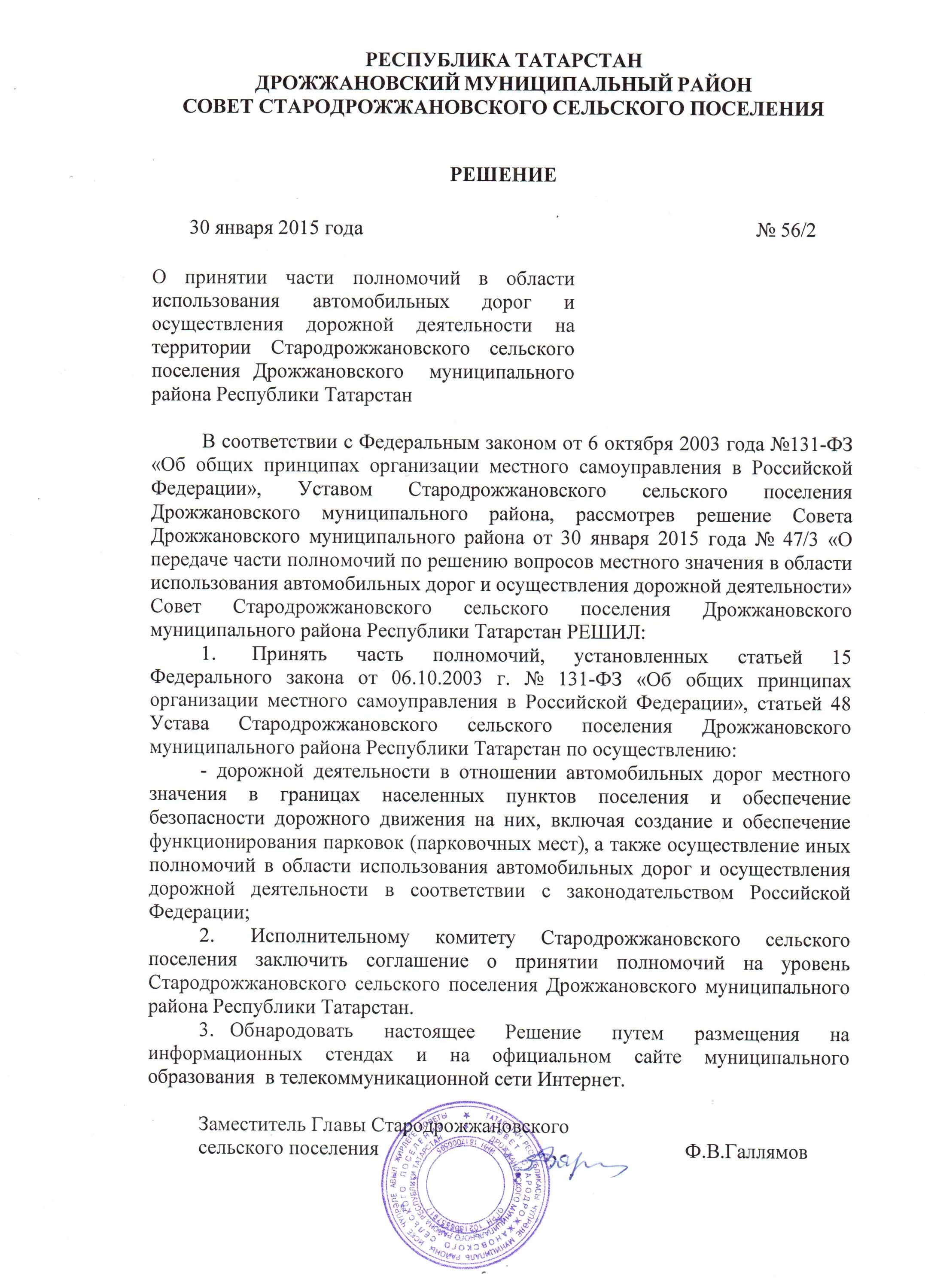 Решение о передаче полномочий. Распоряжение о передаче полномочий. Совет сельского поселения муниципального района. Соглашение о передаче полномочий от района поселению.