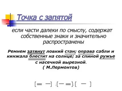 Интонация точки