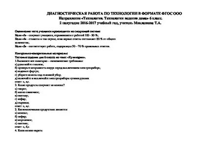 Входная диагностика 6 класс