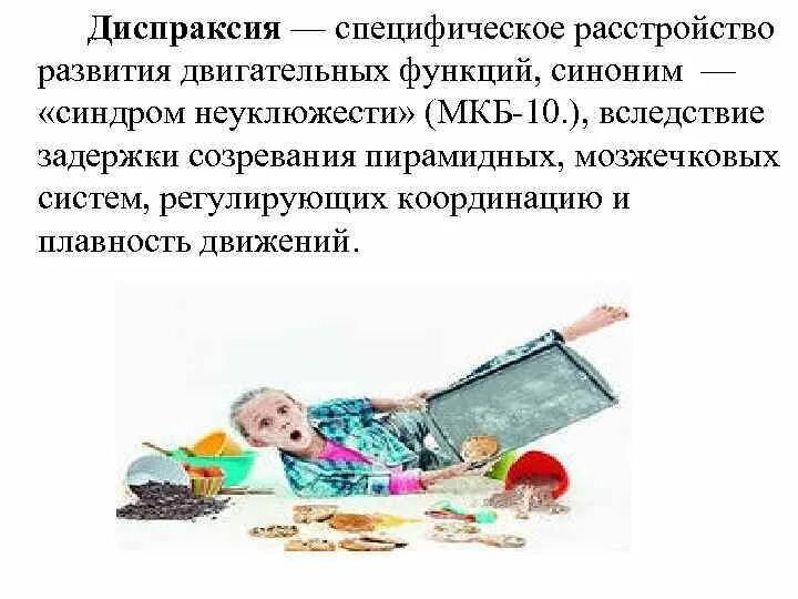 Нарушение речи или двигательных функций