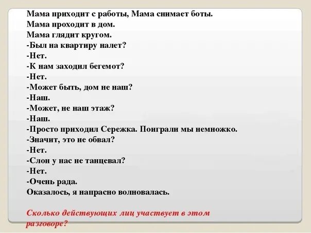 Начать разговор с мамой. Диалог по русскому языку. Стихотворение с диалогом. Небольшой диалог. Стихи диалоги для детей.