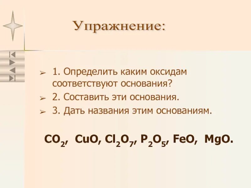 Определить каким оксидам соответствуют основания. Co2 основание. Cl2o7 какой оксид. Cuo2 какой оксид. Назовите оксиды p2o5