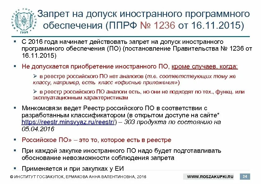 Постановление 1236 запрет