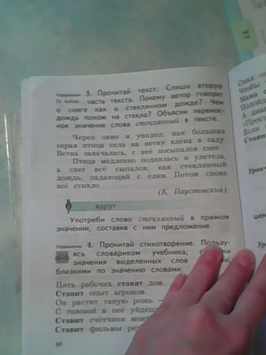 Предложение со словом стеклянный. Предложение со словом стекло. Предложение со словом стеклянный 2 класс. Предложение со словом стеклянный 2 класс в прямом значении.