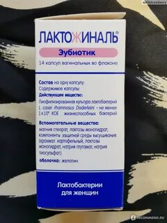 Лактожиналь отзывы