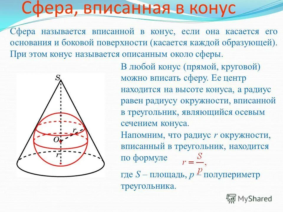 Вписанный конус. Объем конуса вписанного в пирамиду. Конус вписан в треугольную пирамиду. Пирамида вписанная в конус. Сферу можно вписать