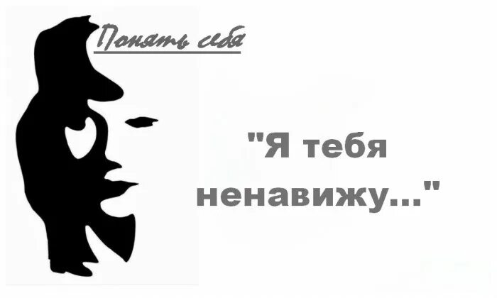 Ненавижу что ты мне нравишься. Ненавижу тебя. Как я тебя ненавижу. Я тебя ненавижу картинки. Рисунок я ненавижу тебя.