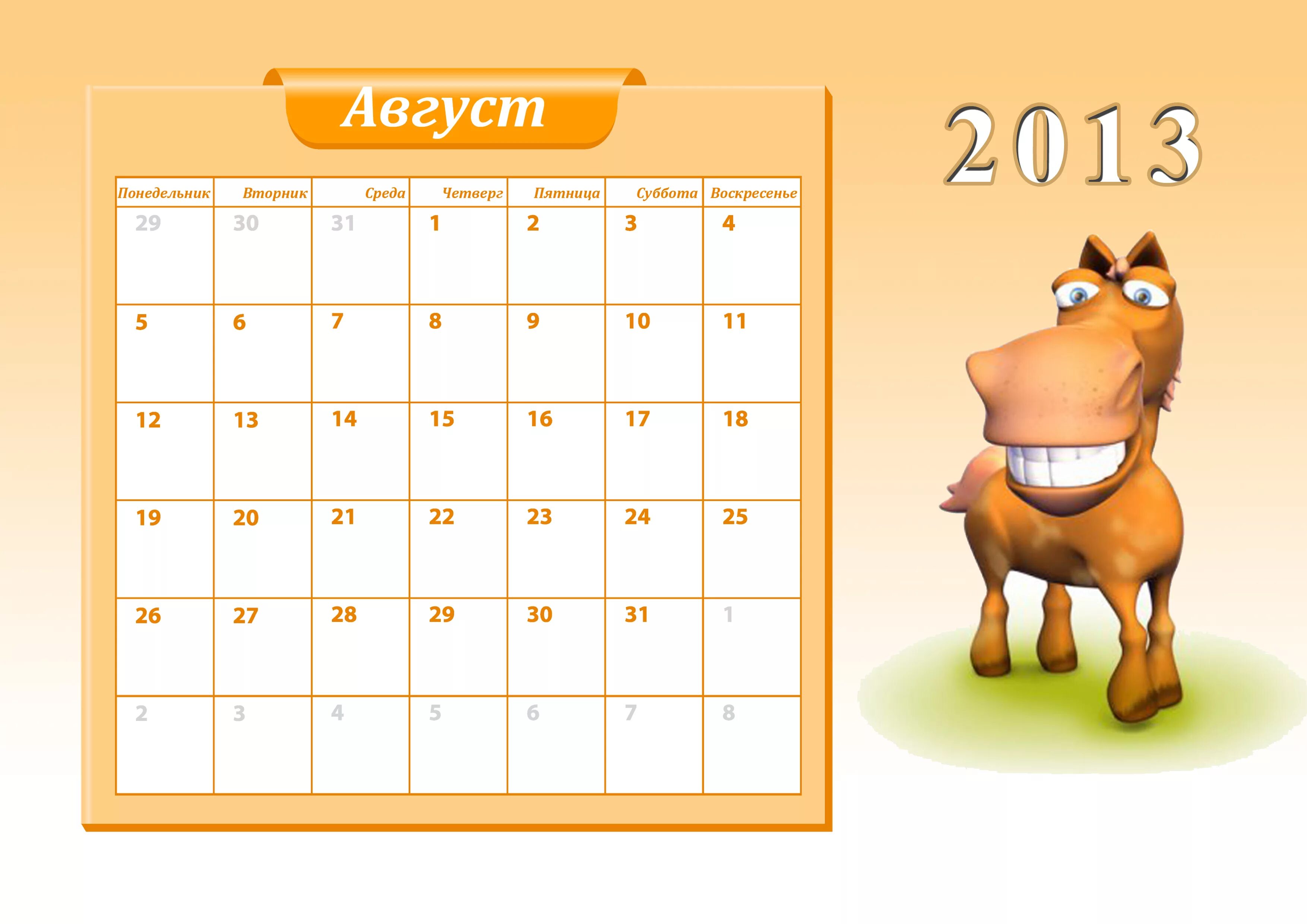 Сколько дней было в 2013 году. Август 2013г календарь. Август 2013 года календарь. Календарь лошадь. Календарь 2013г.по месяцам.