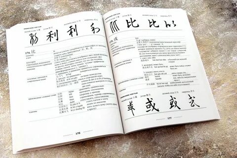 Ивченко китайский язык