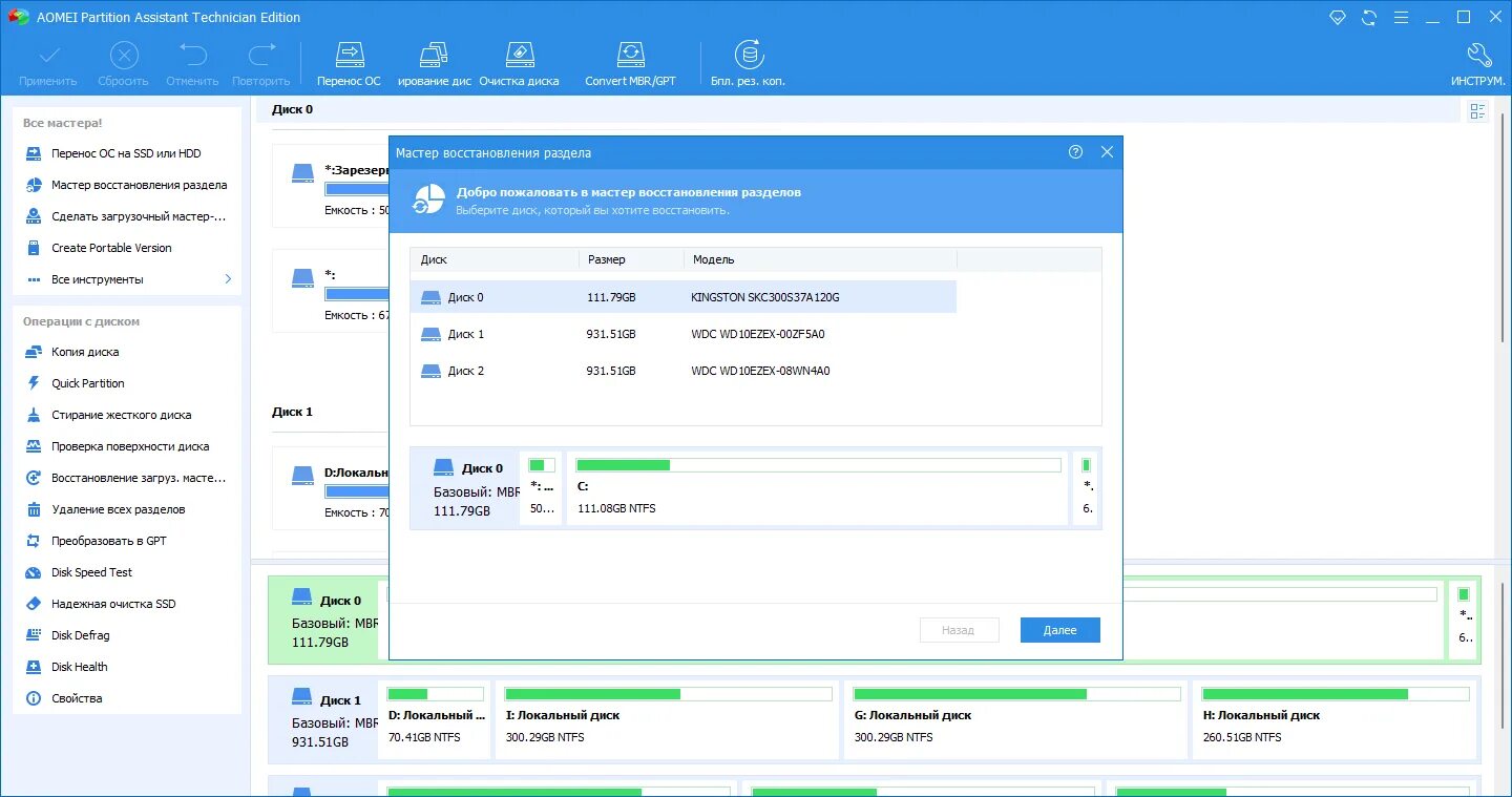 Aomei partition код. Aomei partition assistant. аомей партишен ассистент. aomei partition assistant technician edition. 9. aomei partition assistant.