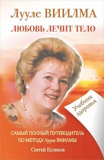 Лууле виилма