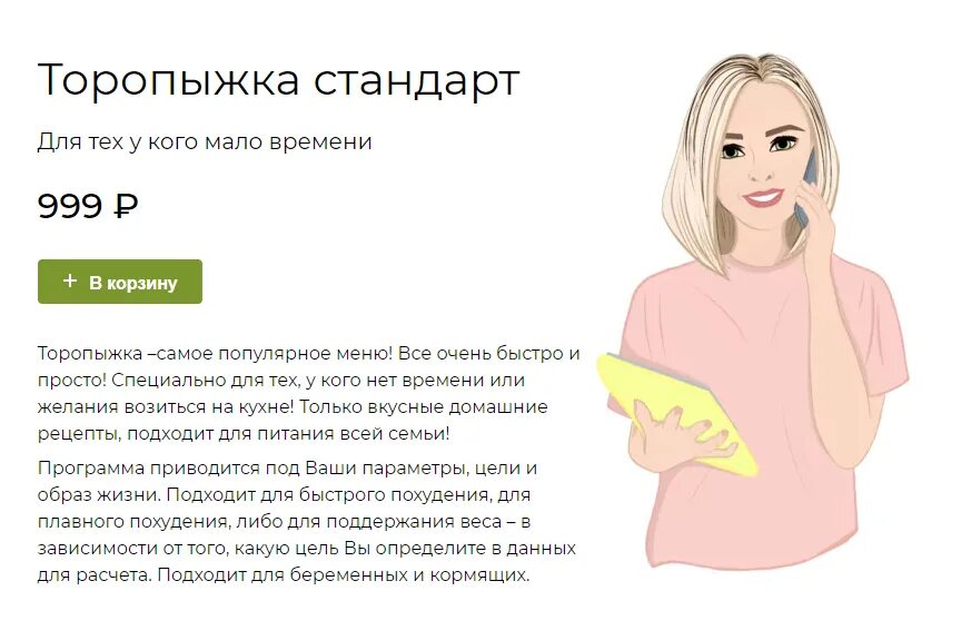 Меню питания. Программы питания уваровой. Кейс леовит. Сбалансированная программа снижения веса. Евгения уварова меню.