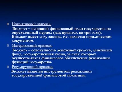 Признаки бюджета