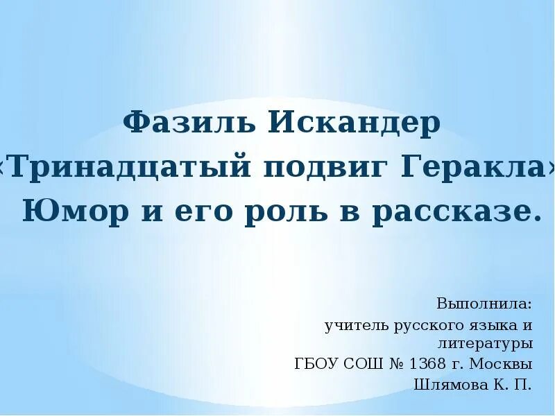 Литература 5 класс тринадцатый подвиг геракла тест. Юмор в рассказе 13 подвиг Геракла.