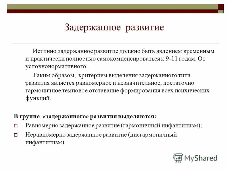 Задержанное развитие. Задержанное развитие это в специальной психологии. Классификация ЗПР Семаго. Группа "Задержанное развитие".